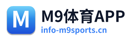 M9体育APP